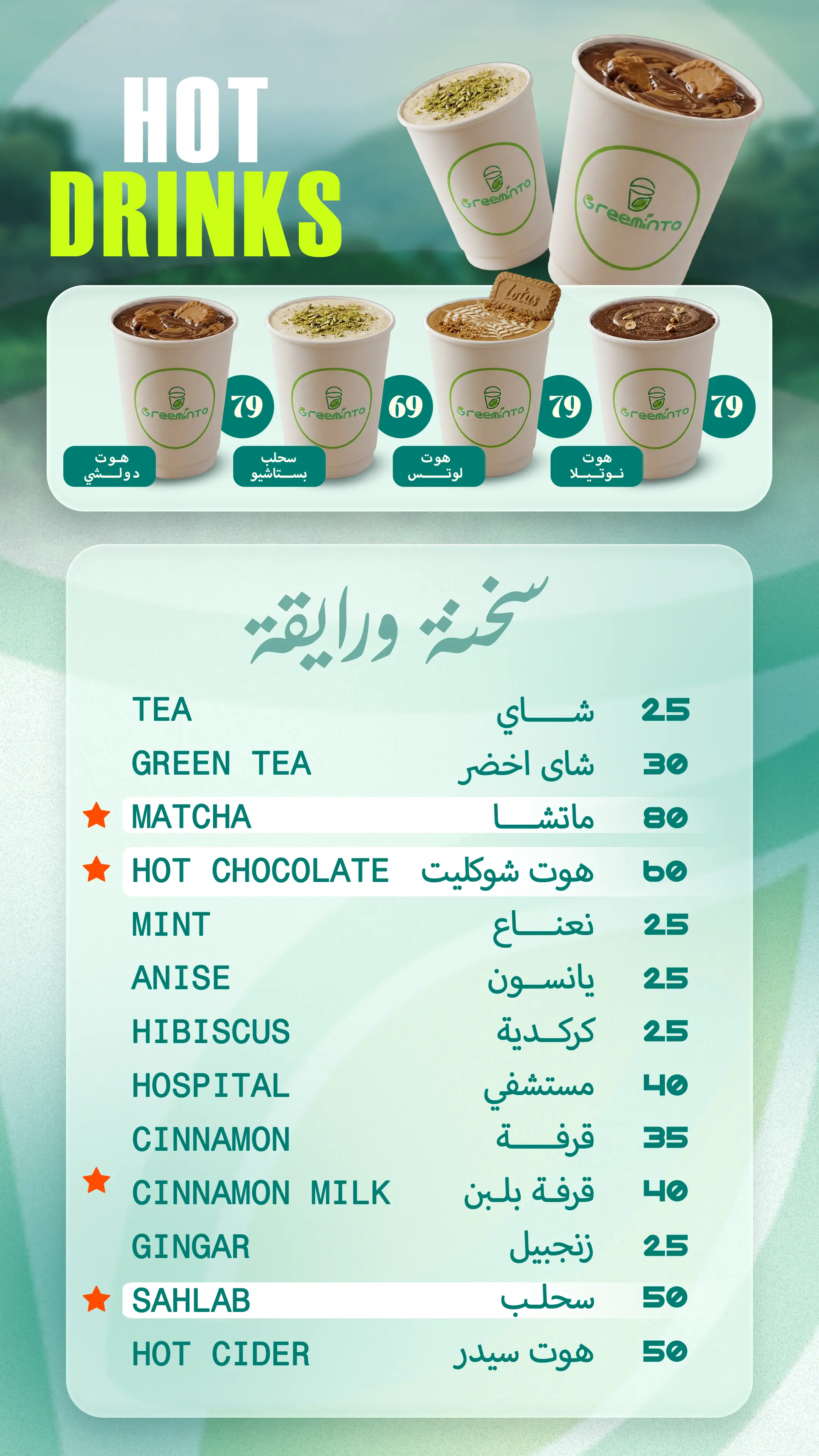 Hot Drinks Menu